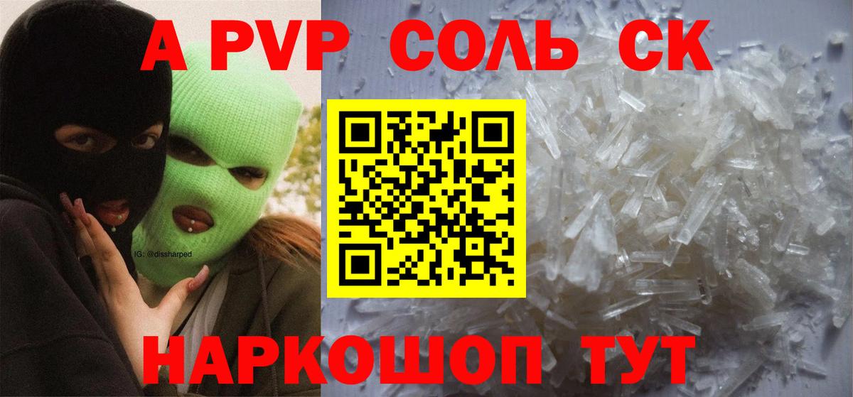 Alpha-PVP СК Усть-Лабинск