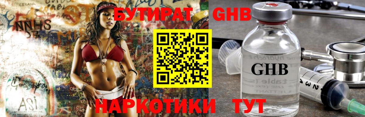 Усть-Лабинск  Бутират BDO  Вход с VPN 