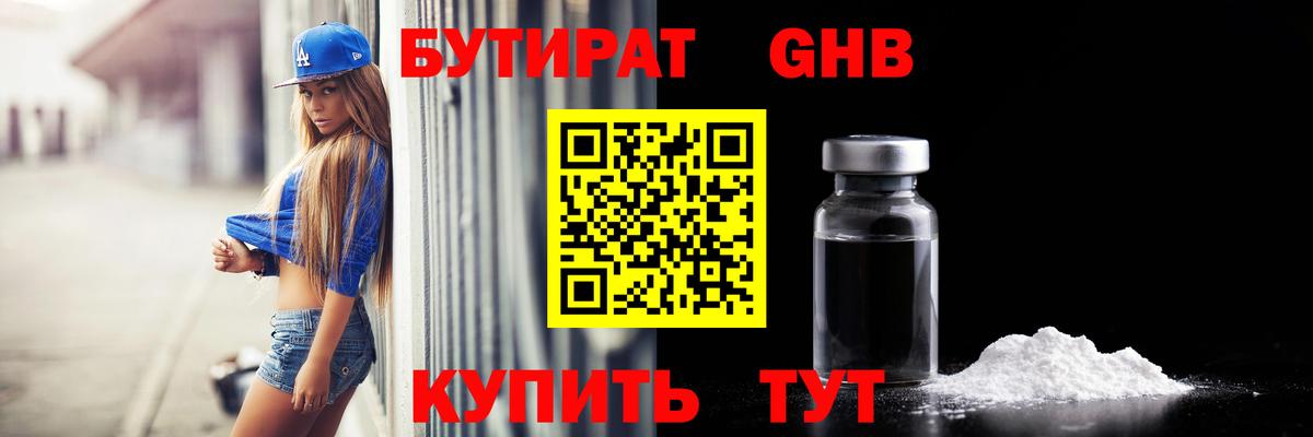 Бутират 1.4BDO Усть-Лабинск