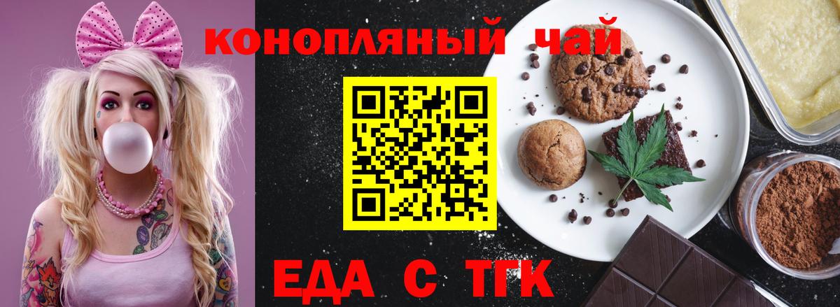 Еда ТГК марихуана  Вход с VPN  Усть-Лабинск 