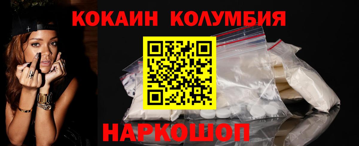 Усть-Лабинск  COCAIN Fish Scale  COCAIN Columbia  купить наркотики цена  Вход с VPN 