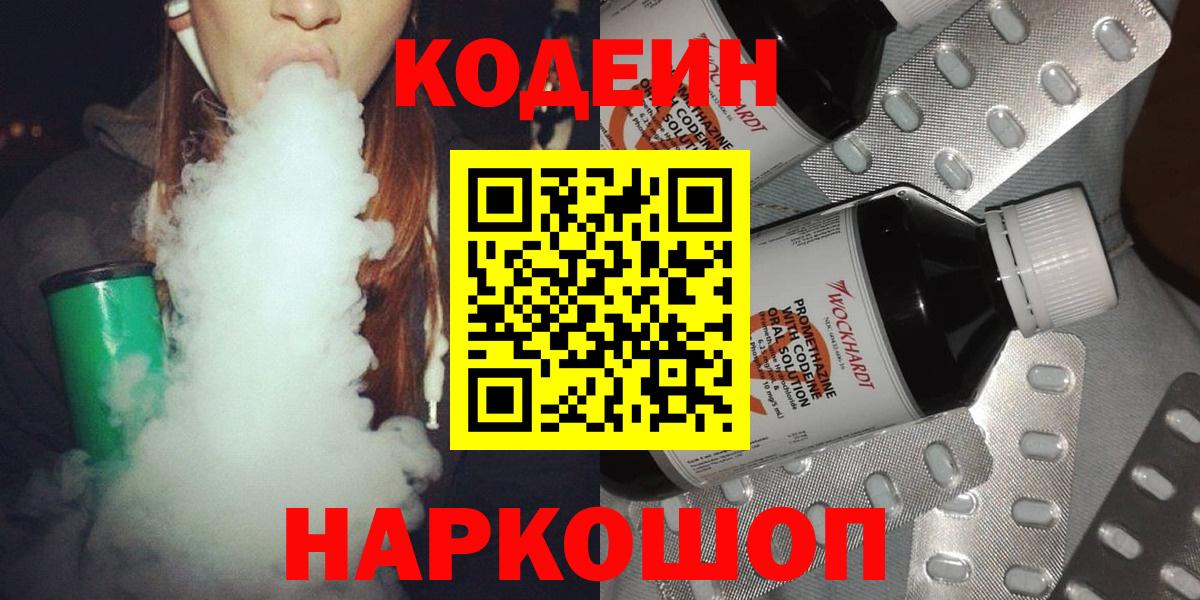 Усть-Лабинск  где найти наркотики  Вход с VPN  Кодеиновый сироп Lean Purple Drank  Кодеин напиток Lean (лин) 