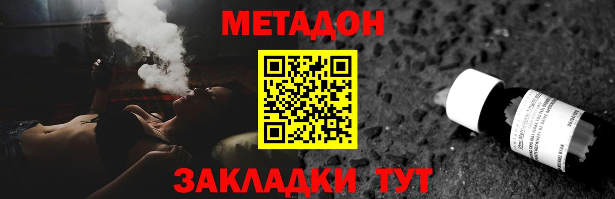 Метадон methadone  Вход с VPN  Усть-Лабинск  Метадон кристалл 