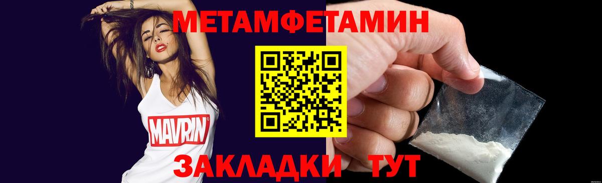 МЕТАМФЕТАМИН кристалл  Вход с VPN  Усть-Лабинск 